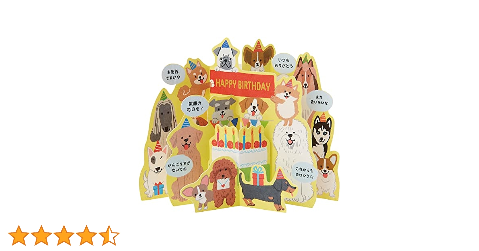 Amazon.co.jp: サンリオ(SANRIO) バースデーカード イヌいっぱい